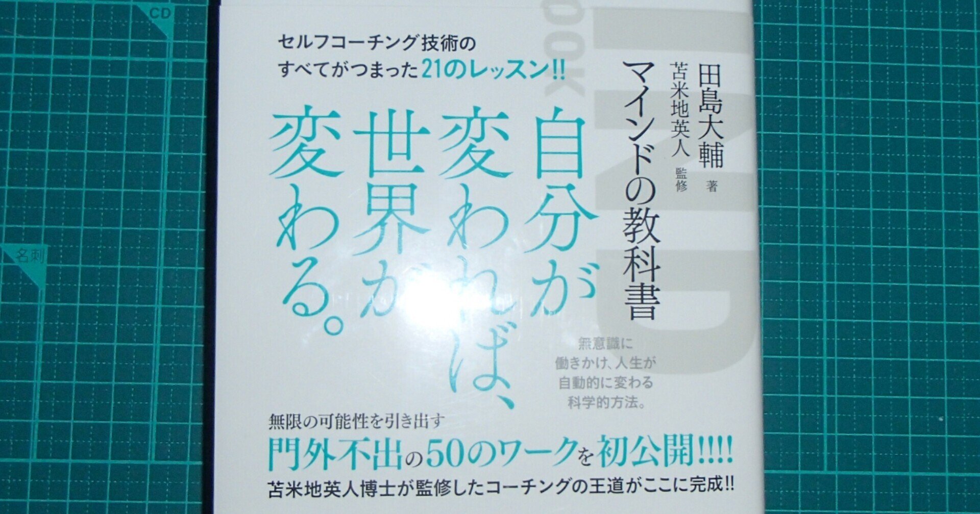 HealingArtistの日常】書籍「マインドの教科書」を読む｜守屋