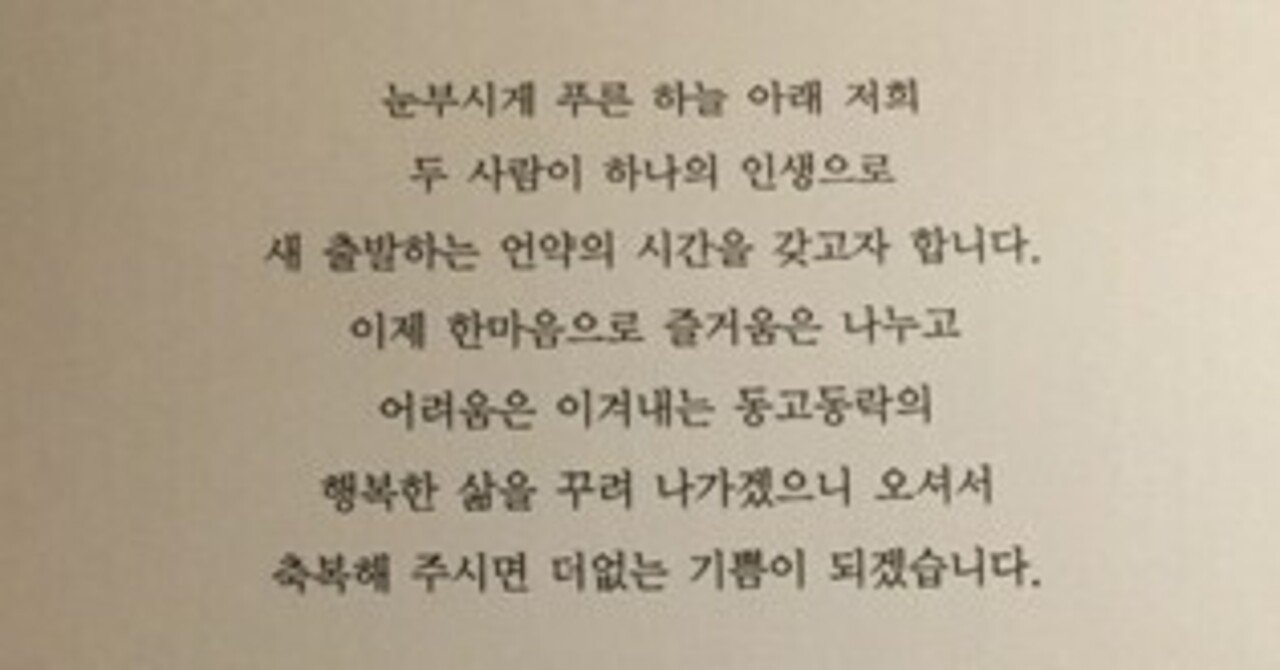 ３分韓国語 韓国の結婚式 第9８回 韓国語とっちゃん 한국어 토짱 Note
