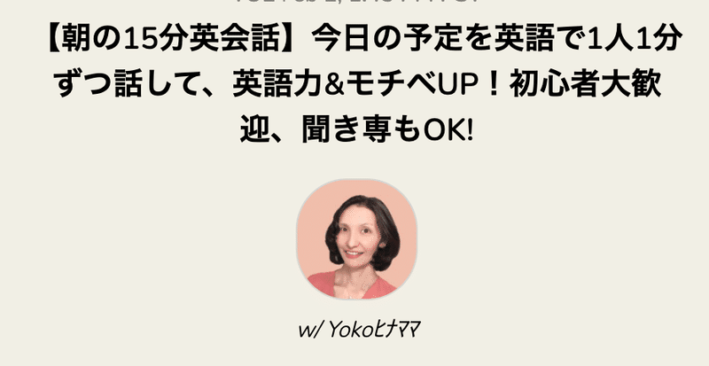 Clubhouseで英語学習 聞き専もok ゆーいち 日本人と外国人を繋げ隊 Note
