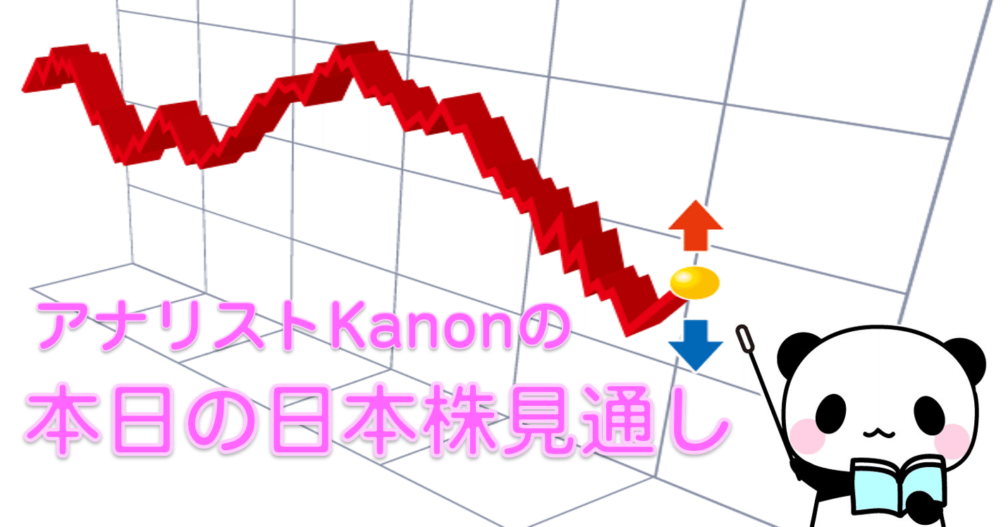 2月3日 水 好決算銘柄を中心に物色が続く アナリスト Kanon Note 2月3日 水 好決算銘柄を中心に物色が続く アナリスト Kanon Note