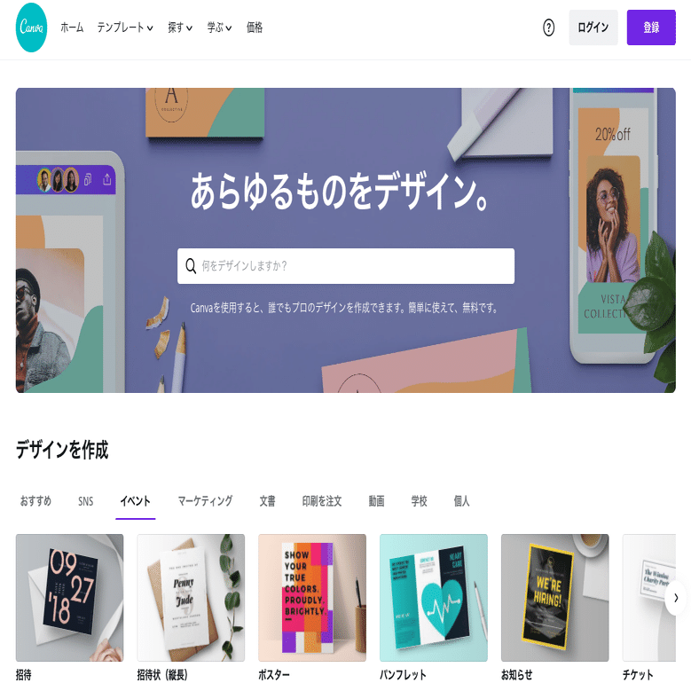 プロだって無料がスキ ユニークワン社員おすすめ 画像作成に使える無料サイト 7選 株式会社ユニークワン 新潟のインターネット広告会社