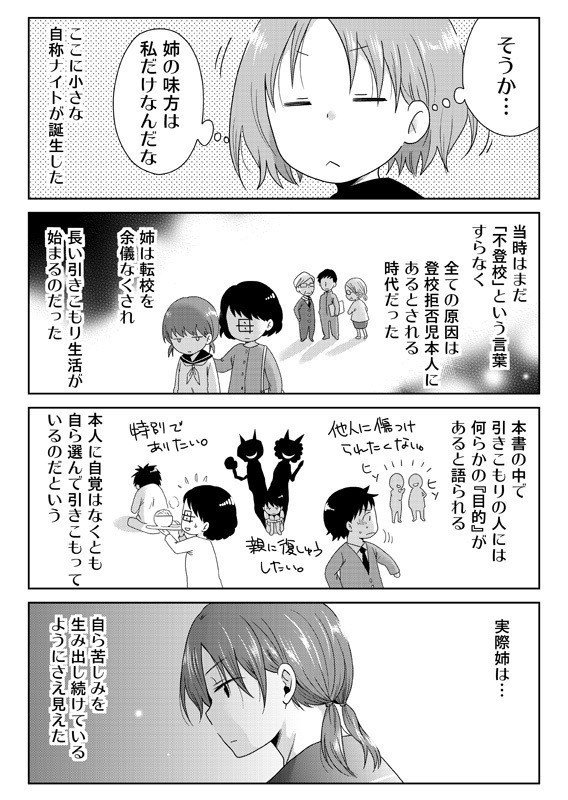 嫌われる勇気を読んで0005