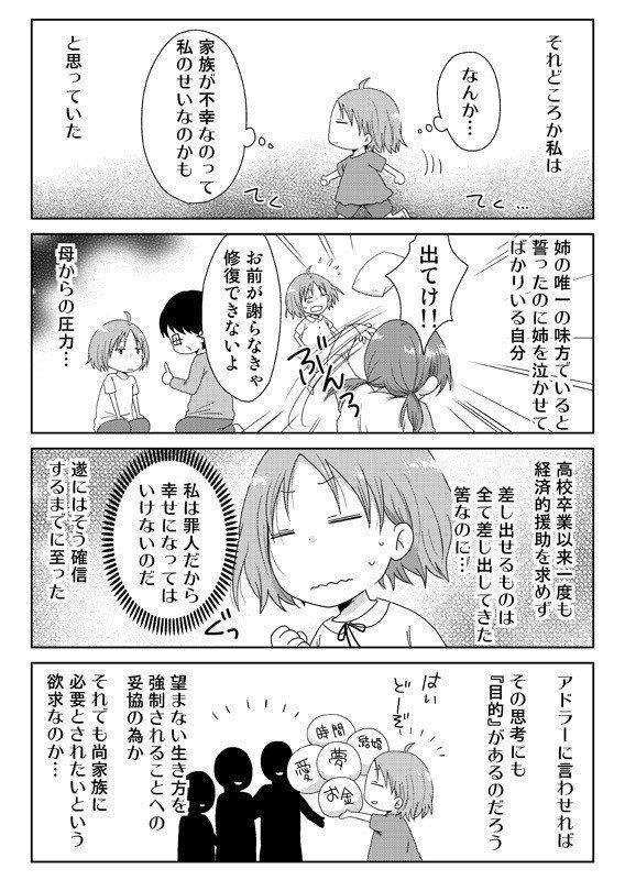 嫌われる勇気を読んで0011