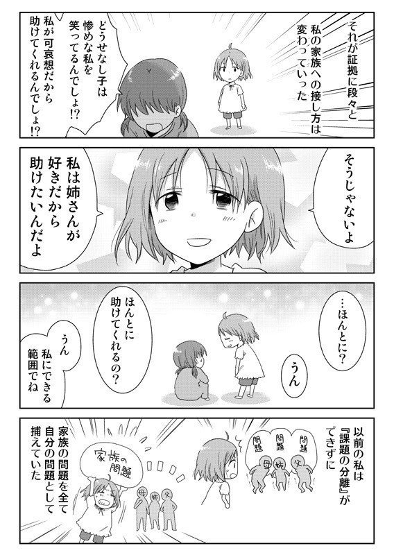 嫌われる勇気を読んで0019