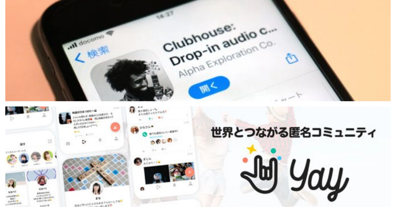 clubhouse 現在