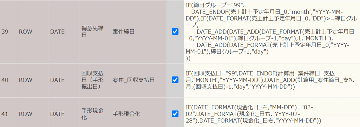 案件締日計算