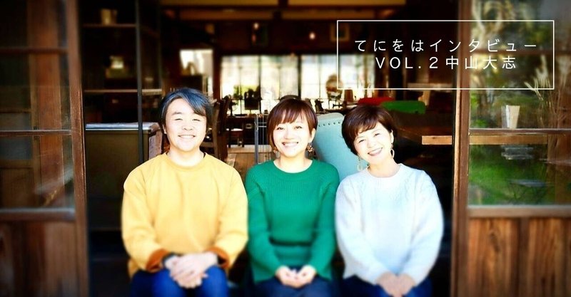 大人ベンチャー てにをは だからできること Vol 2 中山大志 てにをは通信 Teniwoha Llc Note 大人ベンチャー てにをは だからできること Vol 2 中山大志 てにをは通信 Teniwoha Llc Note