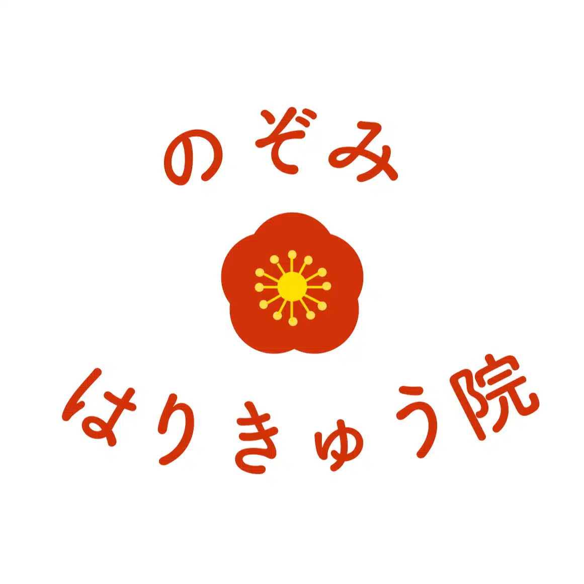 のぞみはりきゅう院
