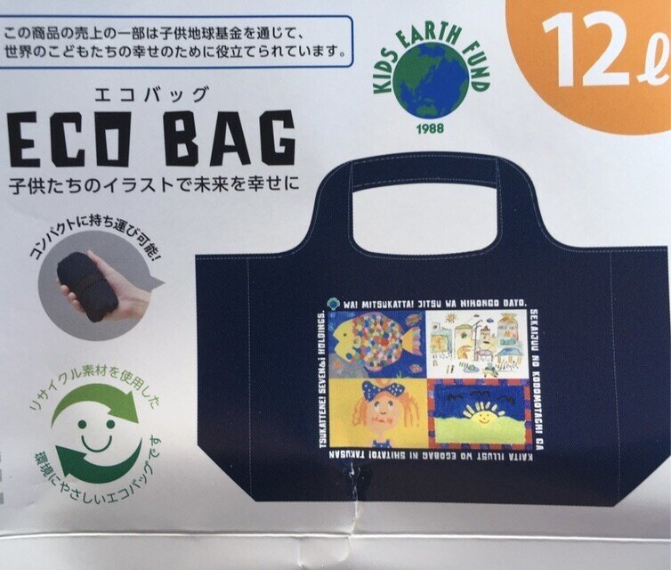 エコバック 子供たちのイラストで未来を幸せに セブンイレブン 97 以上節約