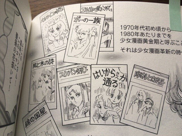 サブカル大蔵経535笹生那実 薔薇はシュラバで生まれるー70年代少女漫画アシスタント奮闘記ー イースト プレス 永江雅邦 Note サブカル大蔵経535笹生那実 薔薇はシュラバで生まれるー70年代少女漫画アシスタント奮闘記ー イースト プレス 永江雅邦 Note