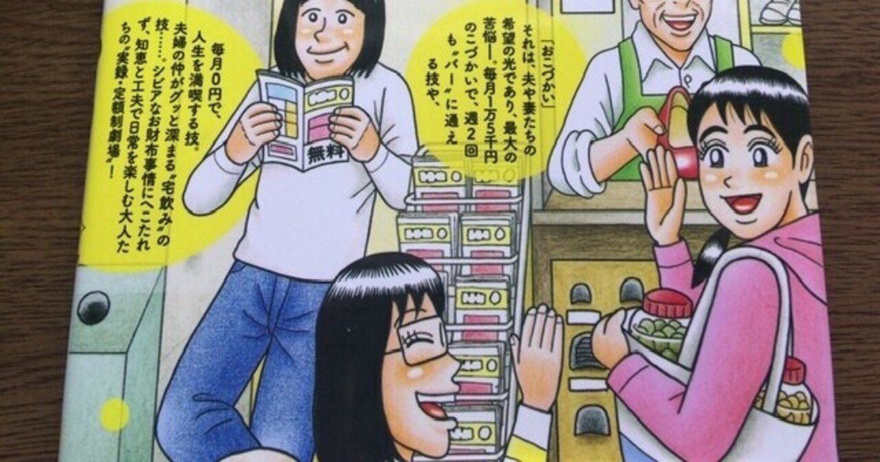 サブカル大蔵経551吉本浩二『定額制夫のこづかい万歳 』②(講談社