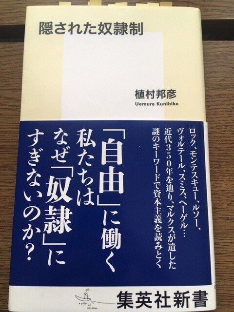 サブカル大蔵経544植村邦彦 隠された奴隷制 集英社新書 永江雅邦 Note サブカル大蔵経544植村邦彦 隠された奴隷制 集英社新書 永江雅邦 Note