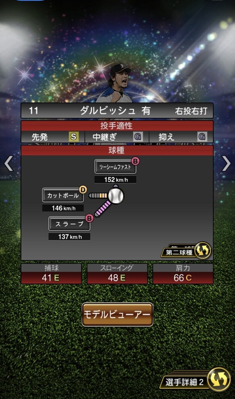 プロスピaのyoutuberであるvipさんのダルビッシュ投手の配球をデータ化してみた あつ Note