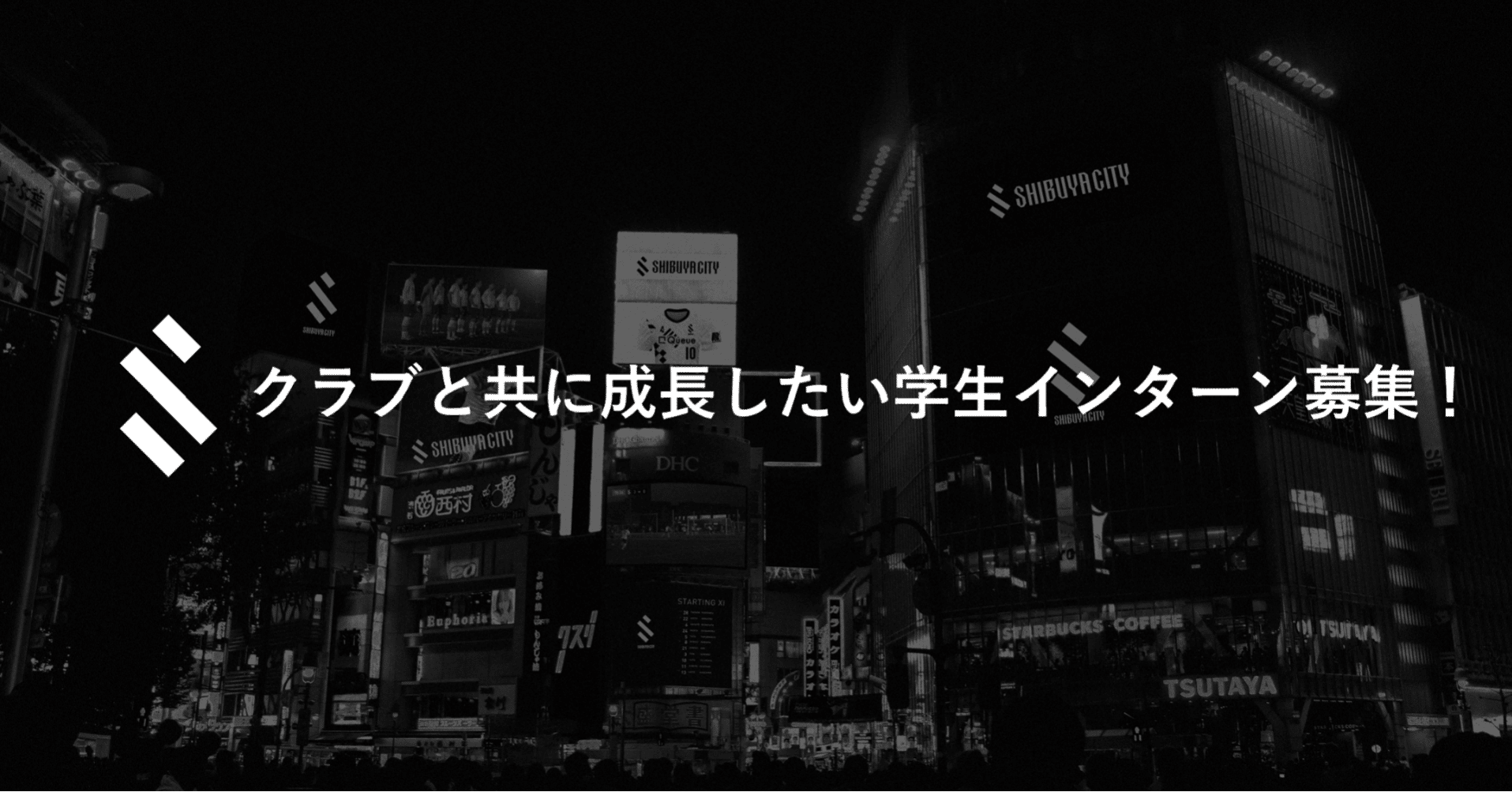 渋谷のサッカークラブで成長したい学生インターンの方を募集します Shibuya City Fc Note