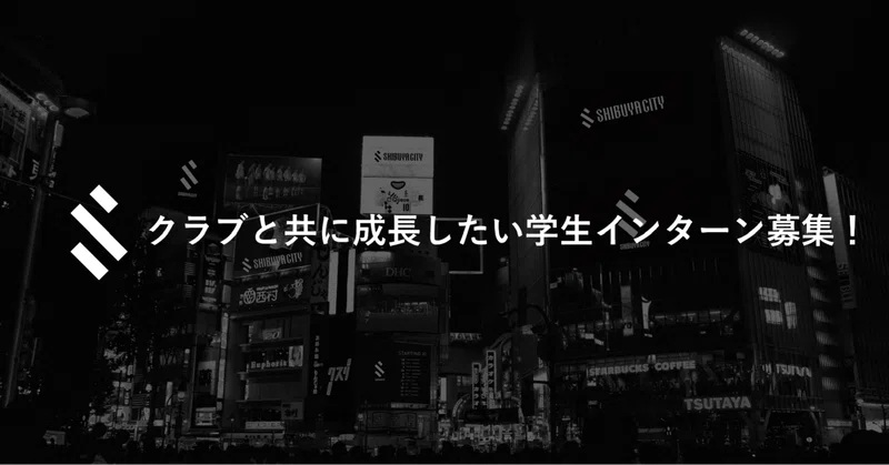 渋谷のサッカークラブで成長したい学生インターンの方を募集します Shibuya City Fc Note