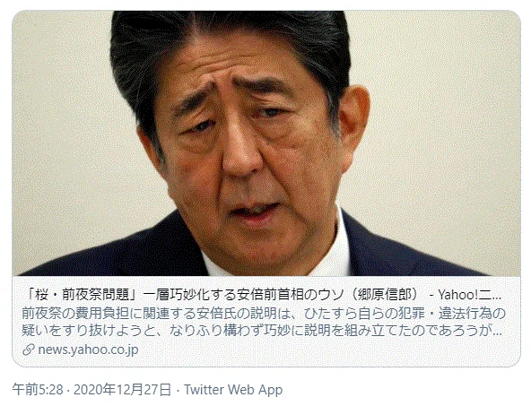 アベ嘘狂人！