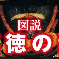 なぜか定期的にバズる 特殊祈願祭祝詞 戎光祥出版 Note