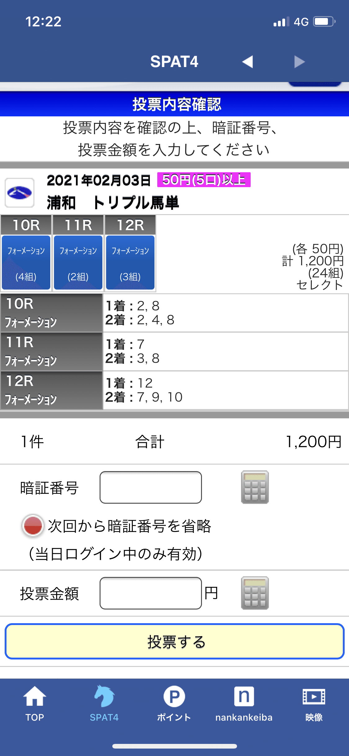 浦和トリプル馬単 無料予想 Dera Note