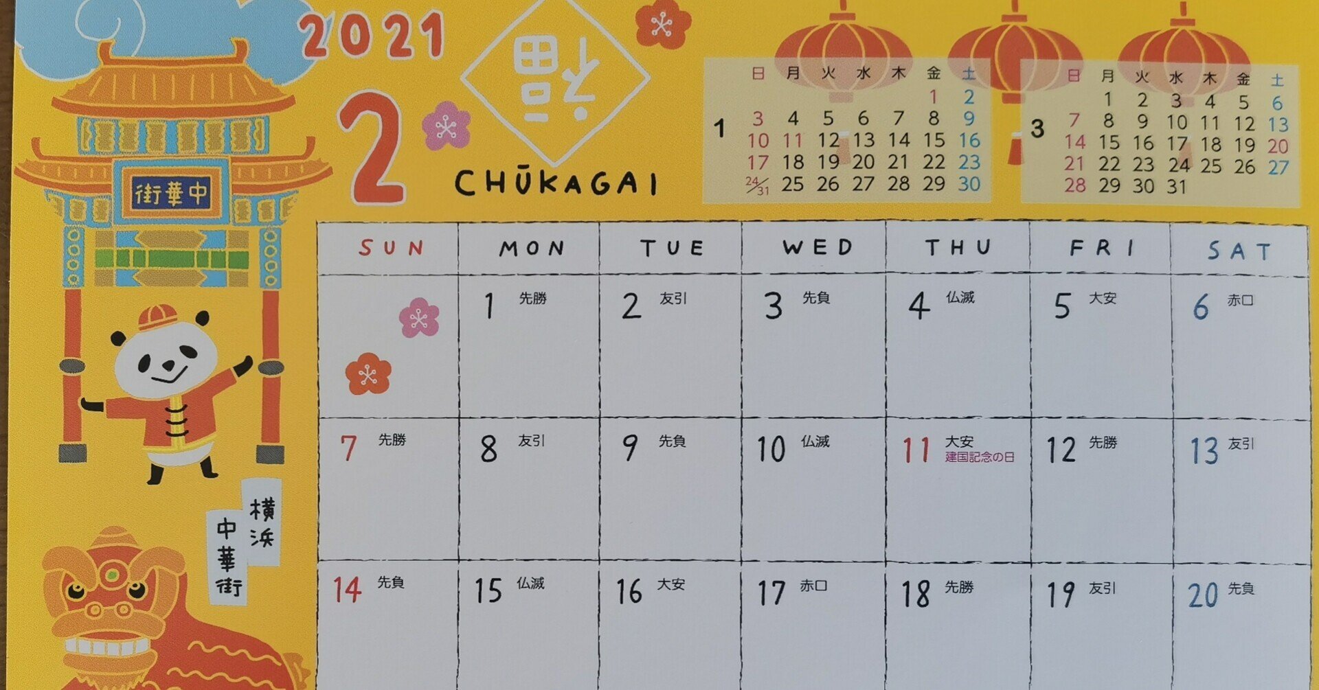 今日は立春 新春 迎春の意味や季節の三兄弟について Spicy Jack Note 今日は立春 新春 迎春の意味や季節の三兄弟について Spicy Jack Note