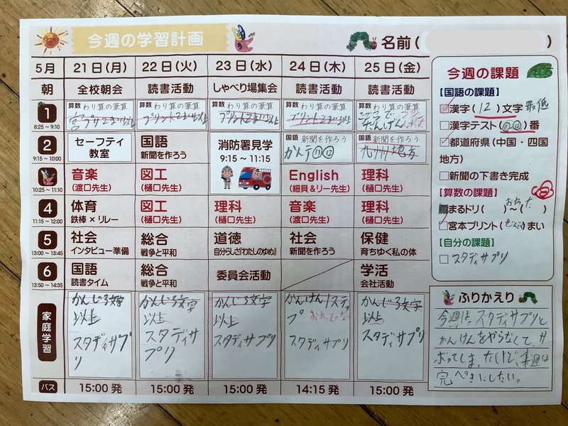 自分の 時間割 は自分で作る 公立小学校での実践を振り返る 青山光一 青山レモン農園 大日向小学校 Note