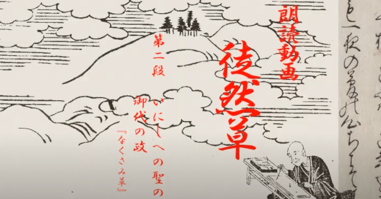 備忘：朗読動画『徒然草』の作り方｜楊 暁捷 (X. Jie Yang)