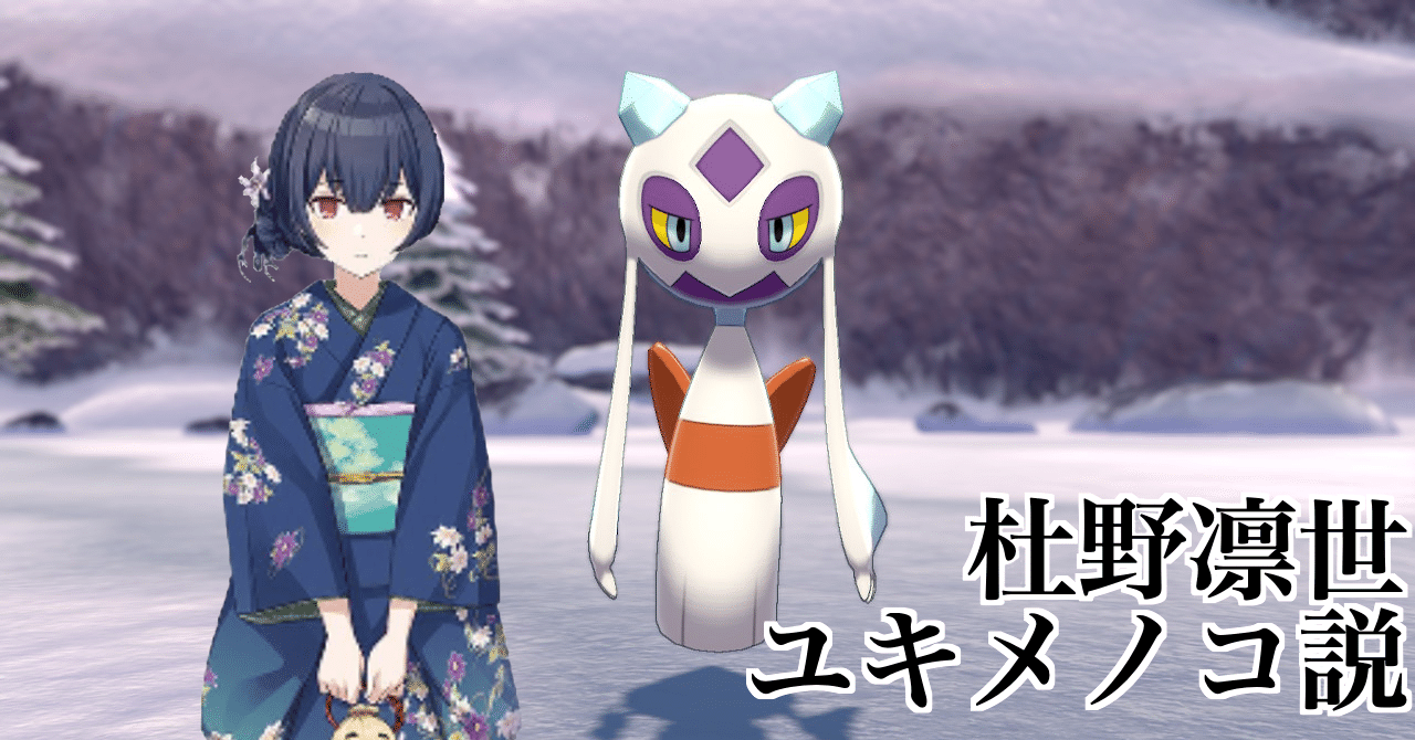 杜野凛世 ユキメノコ説 シャニマス 灰猫 Note 杜野凛世 ユキメノコ説 シャニマス 灰猫 Note