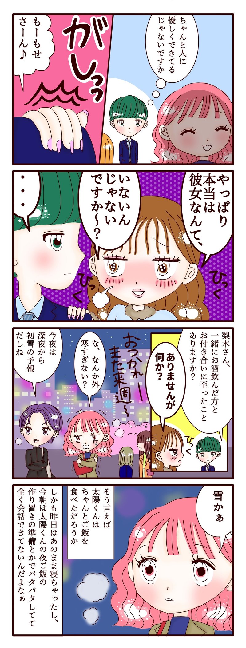 不妊治療4コマ漫画 第106話 飲み会の帰り道 スミカマレ 不妊治療4コマ漫画 Note