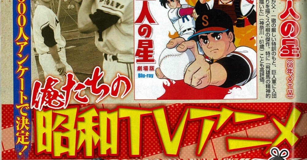 アサヒ芸能 俺たちの昭和tvアニメ総選挙50 野猿 やえん Note アサヒ芸能 俺たちの昭和tvアニメ総選挙50 野猿 やえん Note