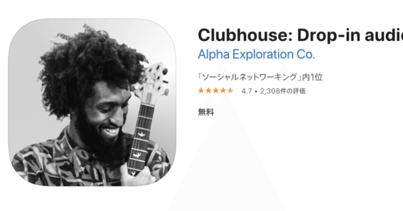 Clubhouse始めました🤗
