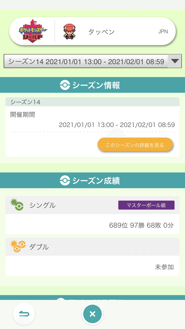シーズン14 最終6位 初手ダイマポリ２最強 ふるー Note