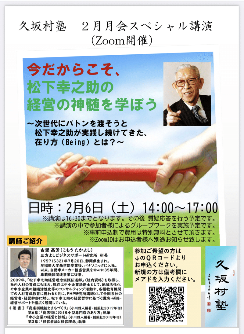 久坂村塾で松下幸之助を学ぼう 久坂七夕 余命宣告からベストセラー作家に Note 久坂村塾で松下幸之助を学ぼう 久坂七夕 余命宣告からベストセラー作家に Note