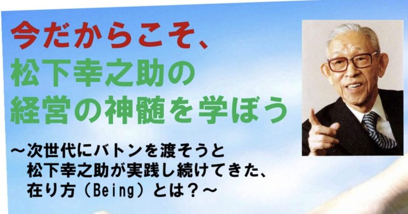 松下幸之助 の新着タグ記事一覧 Note つくる つながる とどける 松下幸之助 の新着タグ記事一覧 Note つくる つながる とどける