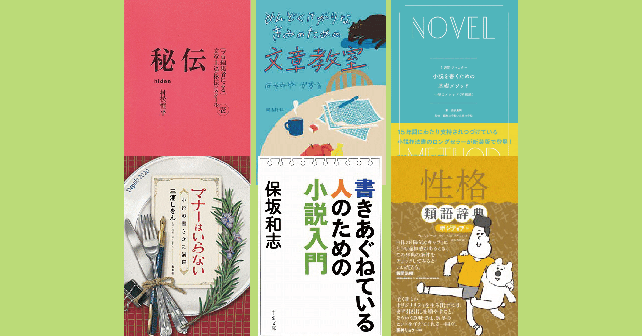 小説ハウツー本徹底レビュー｜遠藤ジョバンニ