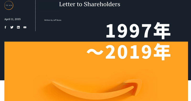 Amazon株主への手紙 1997年から19年まで完全版 Sangmin Ahn Note Amazon株主への手紙 1997年から19年まで完全版 Sangmin Ahn Note