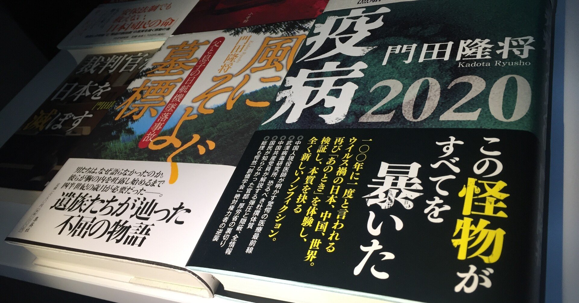 作家・門田隆将（門脇護）のモラルハザードを問う 第1回｜門田隆将