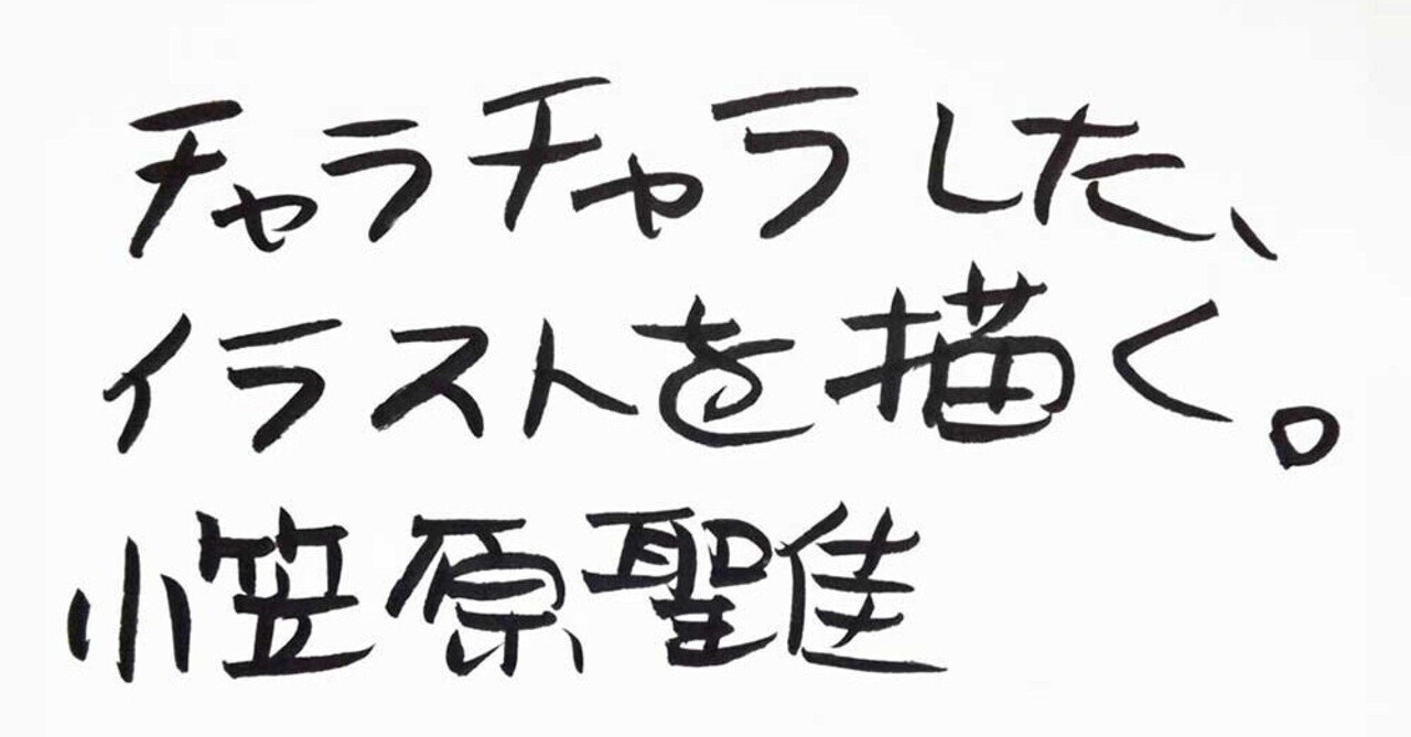 イラストレーター スージー甘金氏 イラストレーターは チャラチャラしていないとダメですね イラスト には仕事の要素もありますが 遊びの要素も強いですからね 売れっ子イラストレーター スージー氏の貴重なメッ 小笠原聖佳 おがさわらせいか Note イラストレーター スージー甘金氏 イラストレーターは チャラチャラしていないとダメですね イラスト には仕事の要素もありますが 遊びの要素も強いですからね 売れっ子イラストレーター スージー氏の貴重なメッ 小笠原聖佳 おがさわらせいか Note