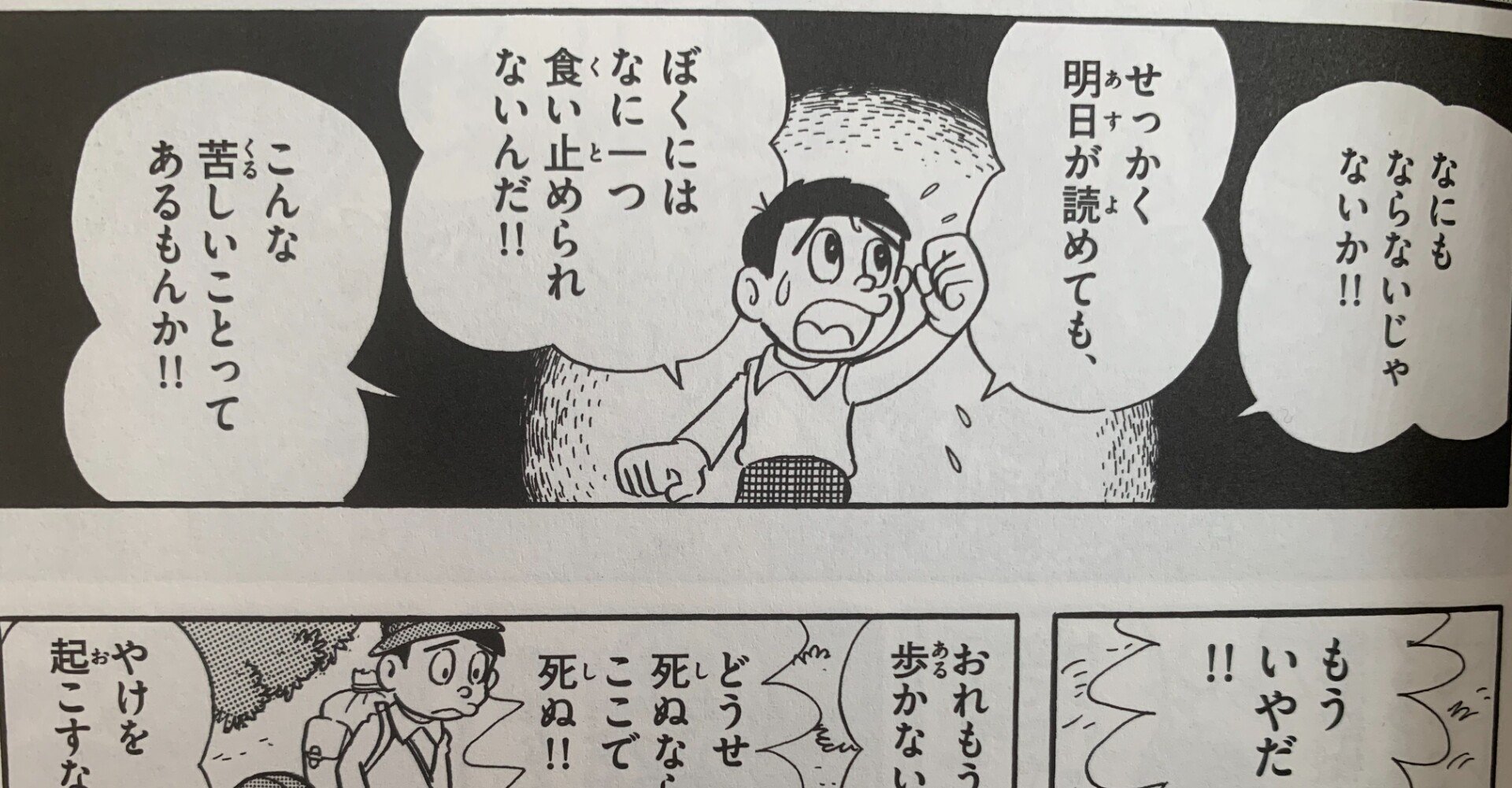 予知能力には気をつけろ 青春の力 ポストの中の明日 藤子ｆノート Note