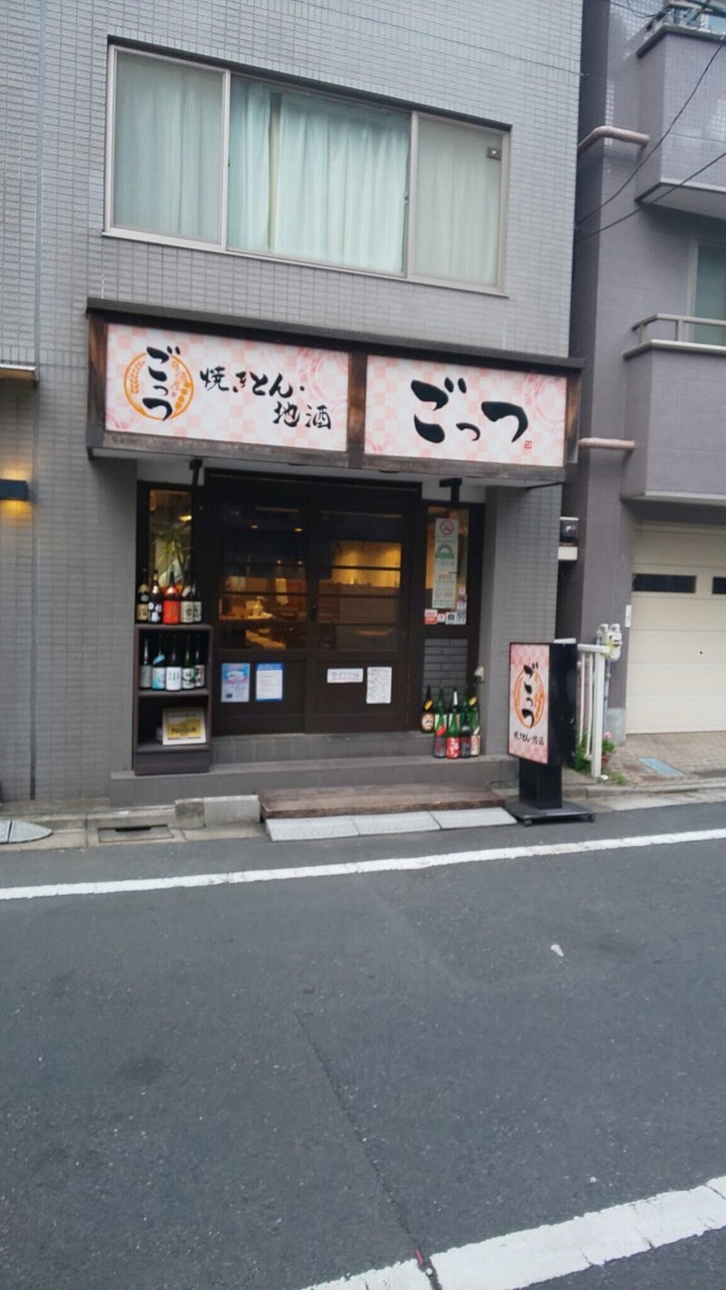 中野新橋ぶらり旅 Vol 8 居酒屋ごっつ 中野新橋ぶらり旅 Note 中野新橋ぶらり旅 Vol 8 居酒屋ごっつ 中野新橋ぶらり旅 Note