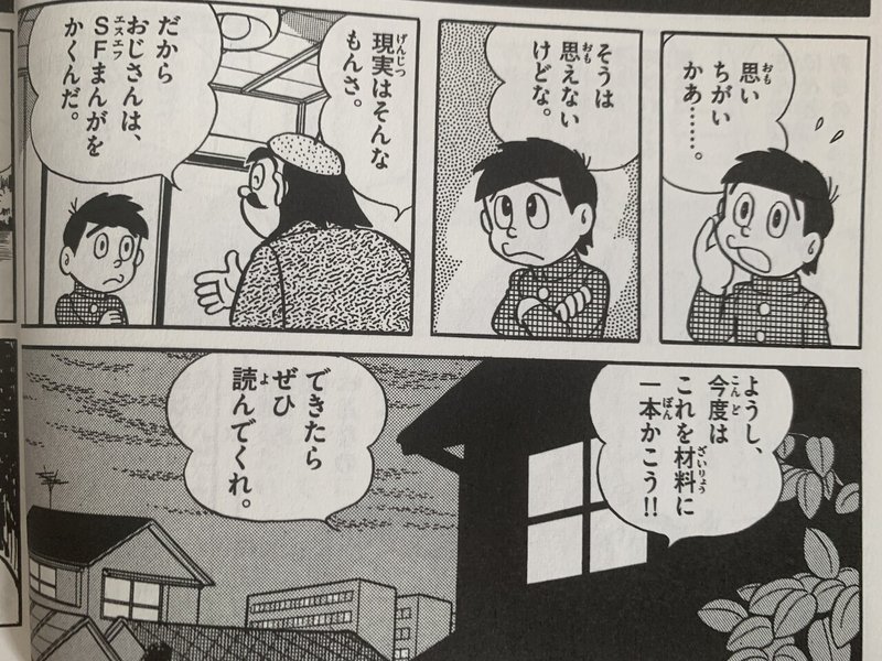 予知能力には気をつけろ 青春の力 ポストの中の明日 藤子fノート Note 予知能力には気をつけろ 青春の力 ポストの中の明日 藤子fノート Note
