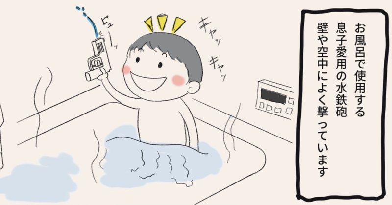 好奇心100 水鉄砲の遊び方 たけのこ 子供達の成長に寄り添う ちびっ子ゆるかわ イラストレーター Note