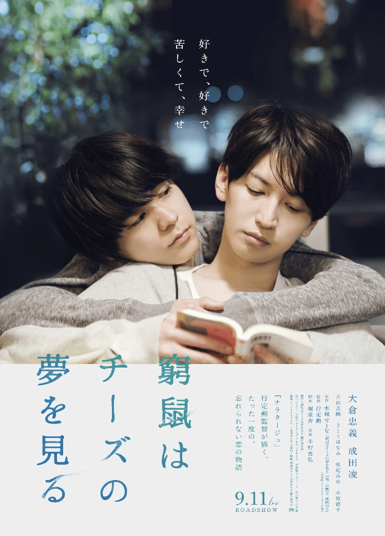 窮鼠はチーズの夢を見る Bl漫画と邦画における ゲイ の表象分析 Purple Screen Feature Vol 3 Reing リング Note 窮鼠はチーズの夢を見る Bl漫画と邦画における ゲイ の表象分析 Purple Screen Feature Vol 3 Reing リング Note
