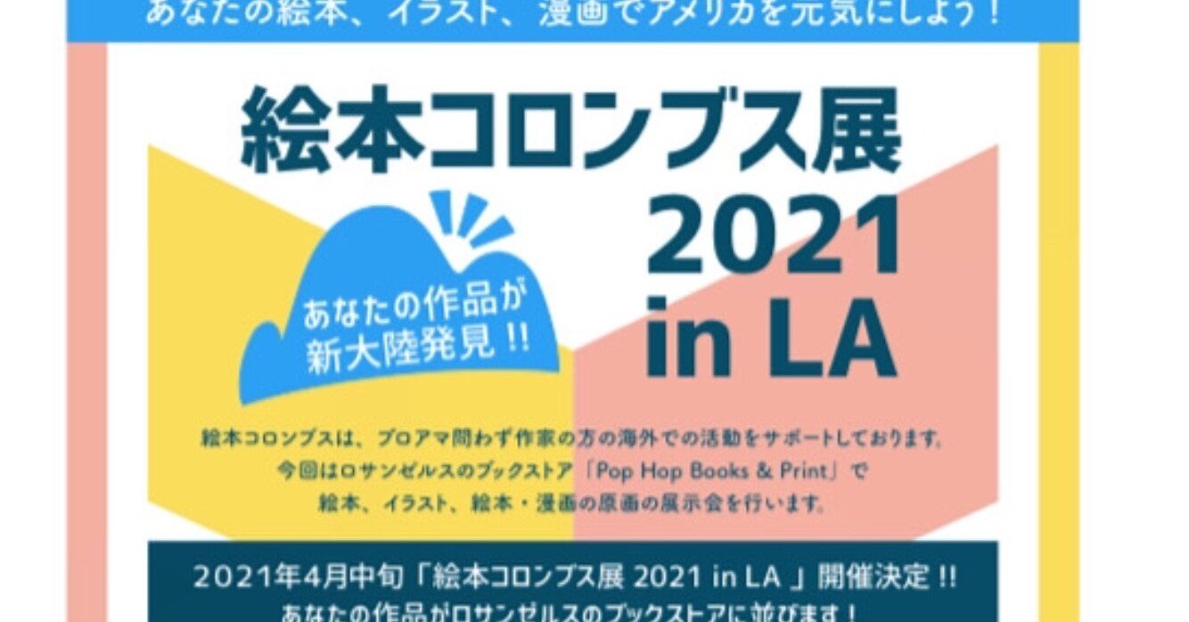 アナタの絵本 イラストが新大陸発見 コロンブス展 In La 絵本コロンブス Note