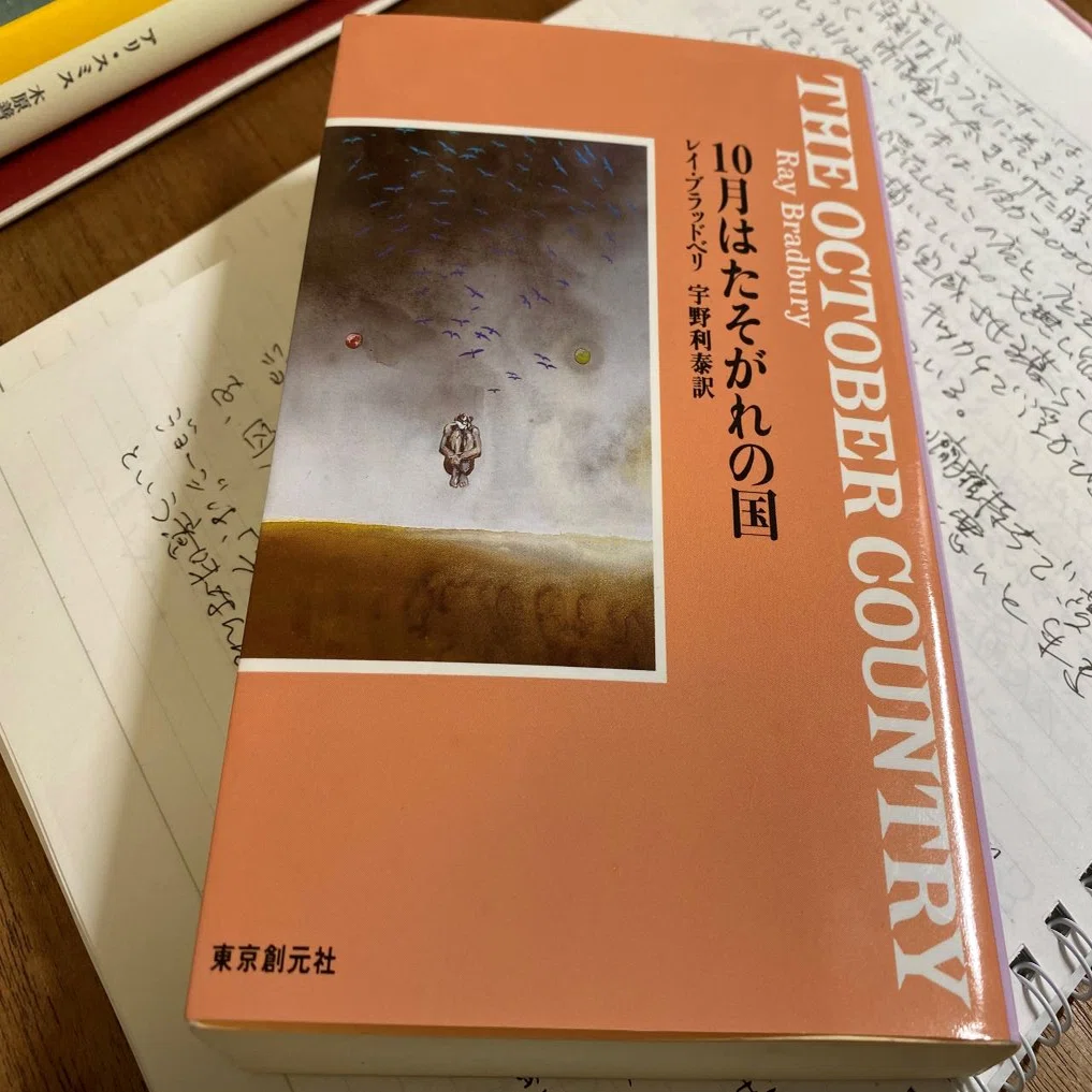 10月はたそがれの国』とは、見事としか云いようがない。｜かんじい