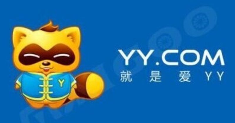 中国版Clubhouseの「YY语音」と「YY直播」についてご紹介！｜中国トレンド研究所＠橋本｜note
