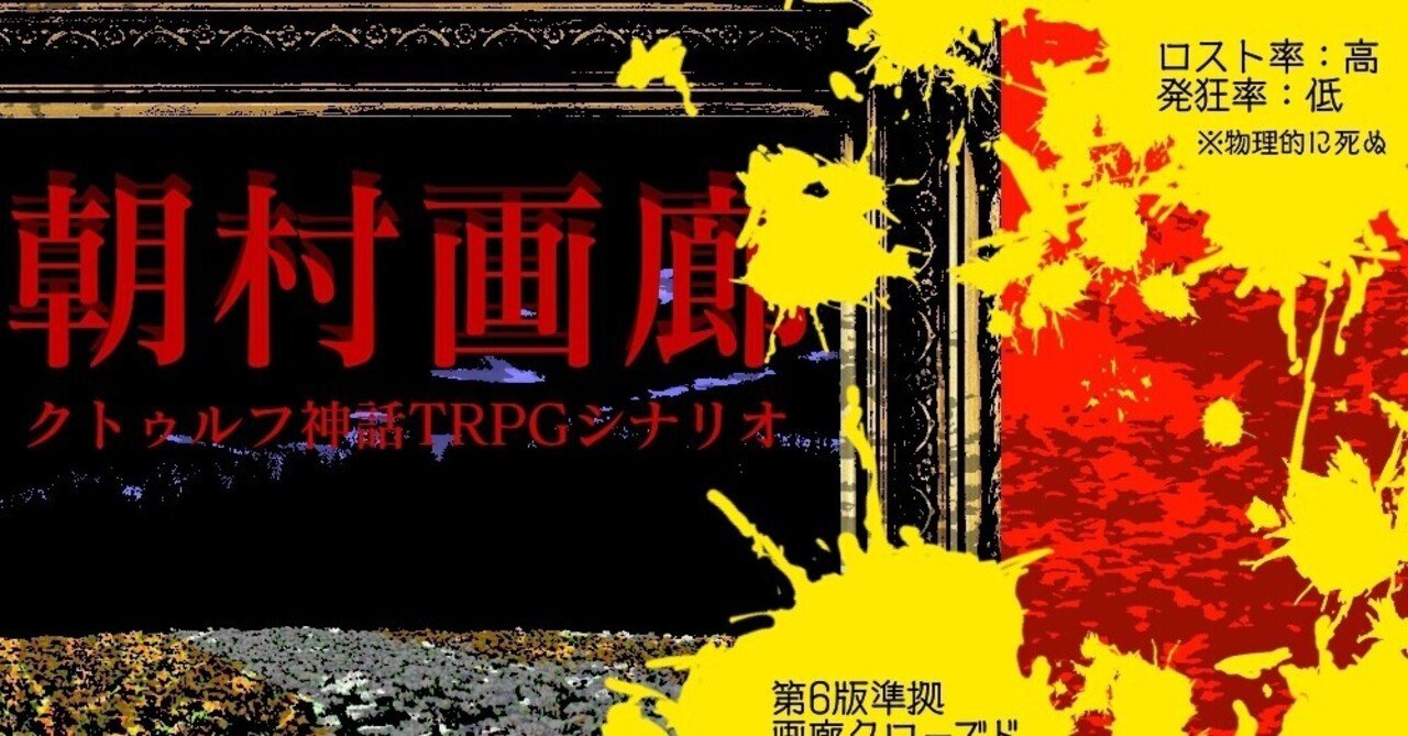 Cocシナリオ 朝村画廊 ヴォンボ Note