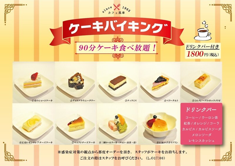 ケーキバイキング スタート カフェ風車 生そば処水車 広島 Note