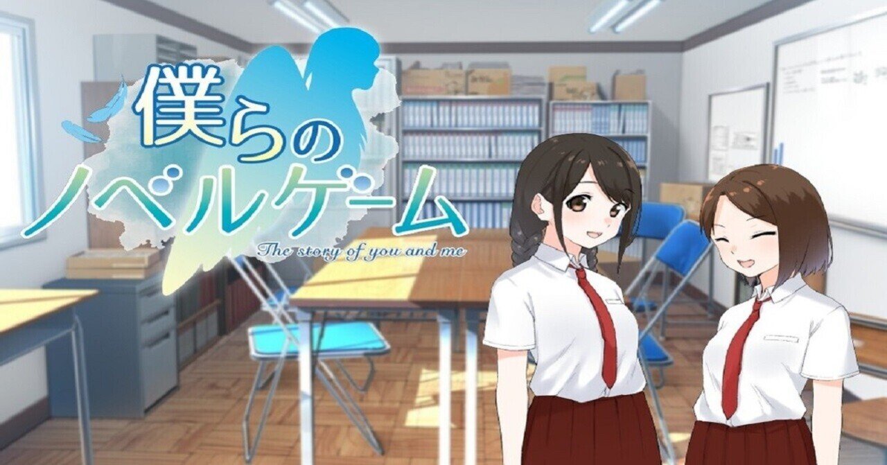 フリゲ感想 僕らのノベルゲーム 富井サカナ Digitall フリーゲーム制作 Note フリゲ感想 僕らのノベルゲーム 富井サカナ Digitall フリーゲーム制作 Note