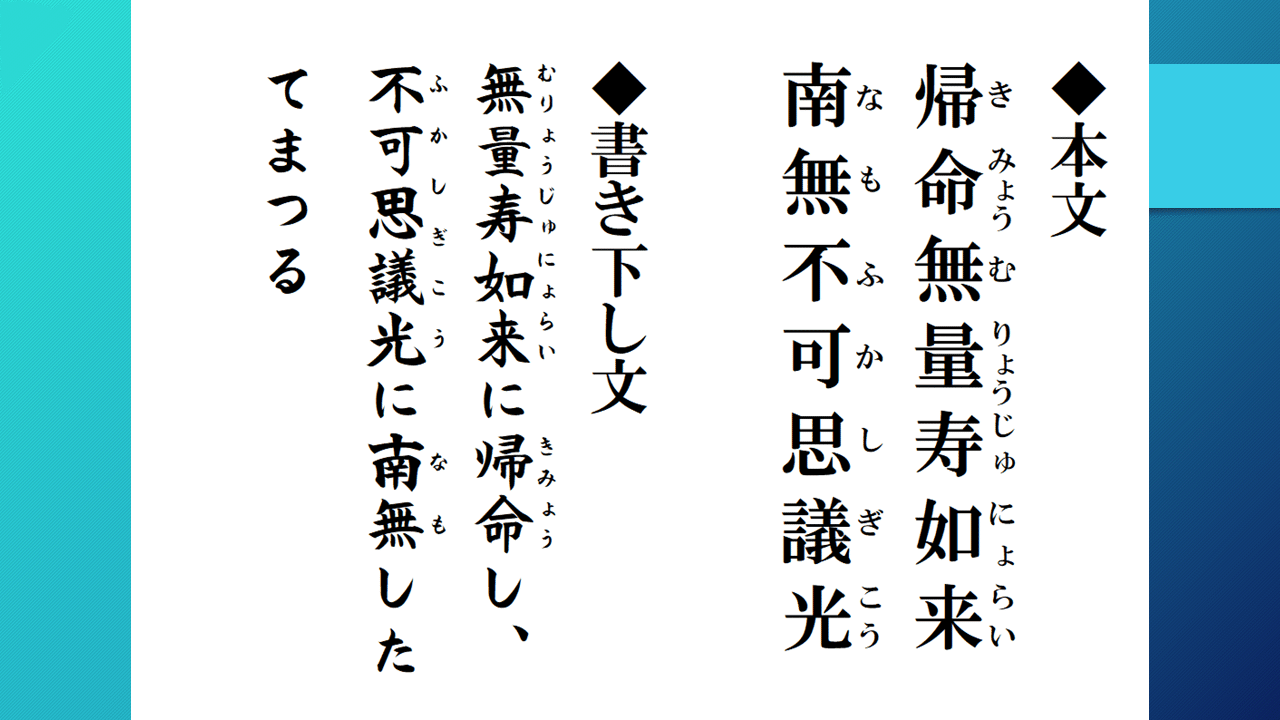 正信偈の基礎を学ぶ 002 はじめての浄土真宗 神崎修生 福岡県 信行寺 Note 正信偈の基礎を学ぶ 002 はじめての浄土真宗 神崎修生 福岡県 信行寺 Note
