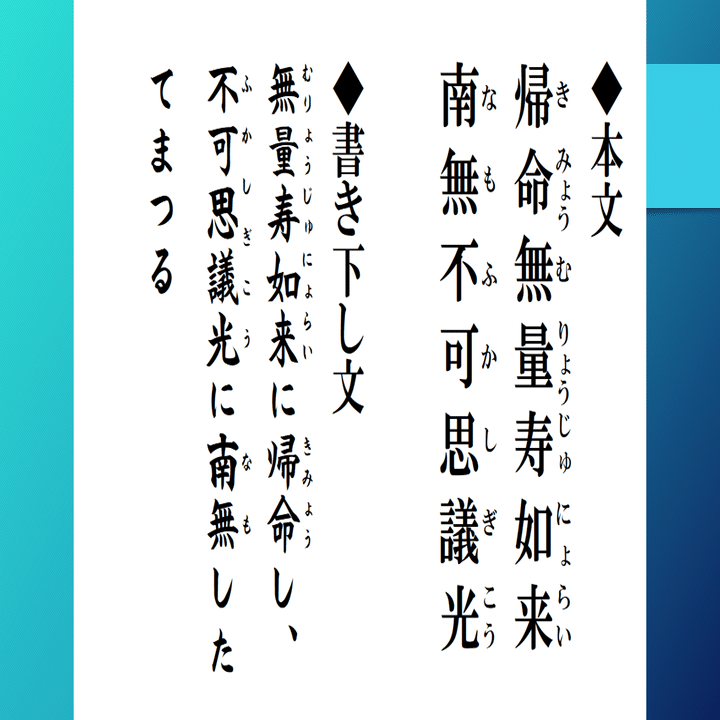 正信偈の基礎を学ぶ 002 はじめての浄土真宗 神崎修生 福岡県 信行寺 Note