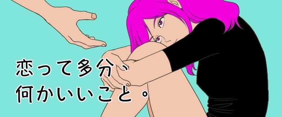 Chapter 2 喪女が恋人を釣り上げる方法 5048字 小池みき Note